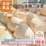 无印良品A类抗菌全棉三件套0.9/1.2米床学生宿舍床单被套枕套被套