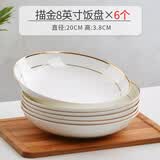 瓷秀源唐山骨瓷盘子菜盘家用餐具组合陶瓷简约深盘饭盘套装金边碟子餐盘 8英寸饭盘6个装