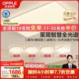 欧普照明（OPPLE）全光谱护眼吸顶灯主灯客厅大灯智能LED灯具简约卧室灯套餐1 凝月4