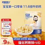奶酪博士（Dr.Cheese）高钙奶酪手指泡芙原味 宝宝儿童零食饼干糕点营养健康30g