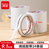 齐心（COMIX）高粘性棉纸双面胶强力对联背胶12mm*10y（9.1米/卷）24卷装开学必备学生文具/办公用品 MJT1210白