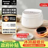 松下（Panasonic）【国家补贴】饭墩墩2.0电饭煲4-5人智能预约家用电饭锅多功能不粘锅4升容量以旧换新SR-DQ152-N