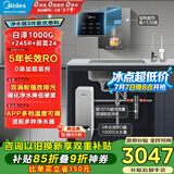 美的（Midea）直饮加热净水器套装【白泽1000+管线机MG245-R+前置24pro】0阻垢剂反渗透过滤 家用净饮机