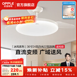 欧普照明（OPPLE）风扇灯吊扇灯隐形扇卧室餐厅超静音全光谱1级能效风扇一体灯饰 白-36寸24瓦-白光