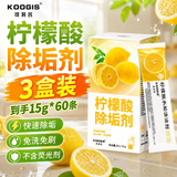 KOOGIS柠檬酸除垢剂3盒食品级饮水机清洗剂电水壶杯去清除水垢清洁洗剂