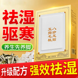 内廷上用老北京足贴艾草艾灸睡眠祛湿排毒湿气排湿寒减肥元气茯苓八珍32贴