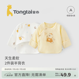 童泰新生儿半背衣婴儿衣服四季0-3个月初生宝宝纯棉上衣和尚服2件装 黄色小熊(精梳纯棉) 59 码(建议1-3个月身高55-60cm)