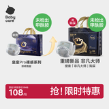 babycare皇室pro裸感纸尿裤M40(6-11kg)婴儿尿不湿超薄透气大吸量