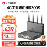 贝锐蒲公英R300S工业级4g路由器poe供电4g全网通可插sim卡无线wifi远程管理监控异地组网双备份双4G天线5网口 蒲公英R300S【3代标准款 4天线+看门狗保护】