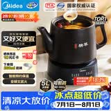美的（Midea）煎药壶全自动分体式5L家用中药煲炖汤智能免看管熬药中药锅二煎变频萃取 JYC5002