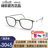 诗乐（Silhouette）眼镜框钛光学镜架男女近视眼镜配镜片2926