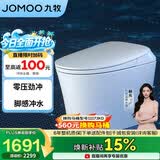 九牧（JOMOO）九牧智能马桶无水压限制脚感冲水坐便器ZS590P 400免费送装