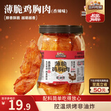 三只松鼠鸡胸肉薄脆100g 香辣味罐装解馋健身健康饱腹肉干脆片即食世界杯