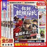 你好蛤蟆探长12345决战福尔摩斯+独闯暗影营+少年侦探团+怪奇博士+狮口夺宝全套6册 6-12岁儿童悬疑破案故事书福尔摩斯探案衍生外传暑假课外阅读必读书籍假如给我三天光明