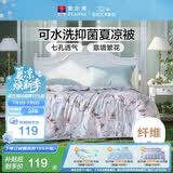 富安娜被子夏凉被可机洗抑菌空调被 夏季裸睡单双人免被套被芯203x229cm