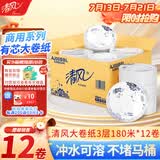 清风有芯大卷纸3层180米*12卷商用大盘纸厕所卷筒卫生纸公用装AJ00BBL