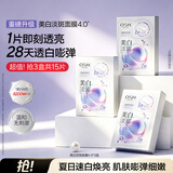 欧诗漫（OSM）15片珍珠美白淡斑面膜紧致抗皱40岁以上高端补水护肤品生日礼物