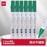 得力（deli）2.0mm轮胎修补油漆笔记号笔马克笔高光笔签字签到手绘涂鸦 清明扫墓石碑碑文笔防水12支 S558 绿色