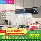 华凌【神机H71PRO】美的银河P80轻享版 顶侧一体 27风量1100pa 变频巡航超薄脱排油烟机