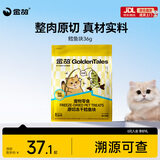 金故原切猫咪狗狗零食美毛 鳕鱼块冻干36g【新包装】