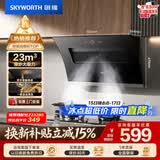 创维（Skyworth）抽吸排油烟机家用侧吸式 23m³大吸力脱排抽烟机厨房上门安装 免拆洗挥手智控一级能效自清洗 Y130