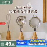 树可 树可辅食小漏勺细网家用婴儿宝宝过滤网筛可立小工具全套神器