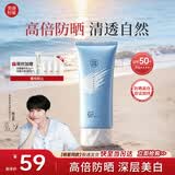 美康粉黛【陈立农同款】美白防晒霜隔离紫外线SPF50+PA+++清爽防晒 100g