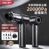 得力（deli）车载吸尘器车家用小型手持无线大功率强力吹吸一体机车内桌面随手吸电脑清灰吸猫毛神器超强大吸力 至尊黑【20000Pa三档无刷】送精钢滤网