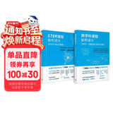 科学课程如何设计 跨学科课程如何设计+STEM课程如何设计（套装共2册）美国科学教学协会nsta