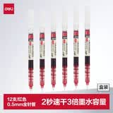 得力（deli）速干直液笔走珠签字笔 学生办公中性笔 ins无印简约风 0.5mm全针管12支/盒S856红