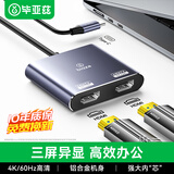 毕亚兹Type-C扩展坞一拖二 USB-C转双口HDMI2.0接头 适用华为苹果笔记本4K60Hz双屏异显/同显拓展转换器