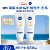 妮维雅（NIVEA）盈润焕亮洁面乳100g*2专研氨基酸净澈保湿控油清洁洗面奶女士