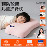 可韵（CORY）儿童枕头青少年枕头6-12岁8-15岁护颈学生可水洗硅胶枕头粉+垫片
