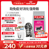 皇家狗粮 幼犬狗粮 犬粮 通用犬型 A3 通用粮 2-12月 8KG