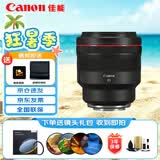 佳能（Canon）RF85mm F1.2 L USM 中远摄定焦镜头 全画幅L级大光圈人像定焦 RF卡口微单相机镜头 滤镜礼包套装