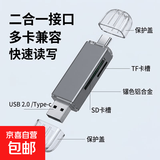 USB高速SD/TF卡读卡器Type-c单反相机存储卡行车记录仪无人机电脑苹果 锖色USB2.0 USB/Type-c 双接口