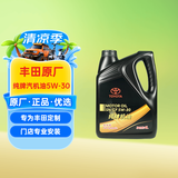 丰田（TOYOTA）原厂机油 5W-30机油 4L SN 全合成 一汽纯牌 京东养车 美孚代工