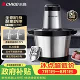 志高（CHIGO）绞肉机家用5升大容量绞馅机304不锈钢自动多功能大功率搅拌机5L双刀商用碎肉一体机2026新款wn-20