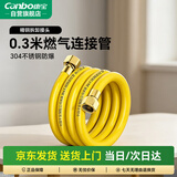 康宝（Canbo）燃气管天然气专用304不锈钢防爆波纹软管连接燃气灶热水器0.3米