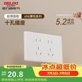 德力西（DELIXI）118型开关插座面板 CD696超薄美学大板 十孔插座白色