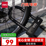 得力玻璃门锁 U型锁双开门锁 玻璃门指纹锁免开孔 U型密码锁 办公室店铺商铺玻璃门锁 AL182