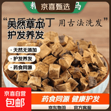 侧柏叶无患子皂角浮萍女贞子何首乌榆树皮自制洗发水中药材中草药 何首乌500g