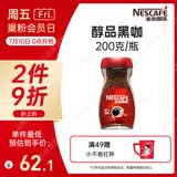 雀巢（Nestle）咖啡醇品速溶美式黑咖啡粉0糖0脂*燃减运动健身200g