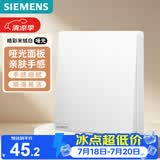 西门子开关插座 四开双控 大面板开关奶油风  皓彩米绒白5TA26441NC013P