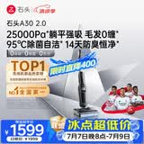 石头A30 2.0 【25kpa飓风吸力】0缠毛95°C自清洁除菌洗地机扫地机器人