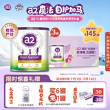 a2紫白金 紫聪聪 儿童成长奶粉 750g*3罐【小马宝莉保温杯礼盒】