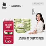 babycare婴儿手口湿巾新生儿湿纸巾加厚擦脸带盖3150绿盖湿巾80抽*10包