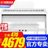 雅马哈（YAMAHA） 电钢琴P225成人88键重锤儿童初学家用专业考级便携式电钢琴P125 新品P225WH主机+定制木架三踏+琴凳大礼包