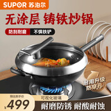 苏泊尔（SUPOR）铸铁炒锅32cm无涂层平底炒菜锅防刮耐磨电磁炉明火通用