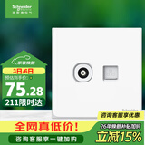 施耐德 电视+超五类电脑插座 86型TV+网络插座面板 皓呈系列 奶油白色